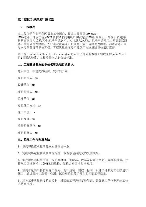 项目部监理总结(共8篇)