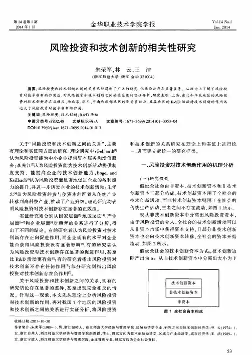 风险投资和技术创新的相关性研究