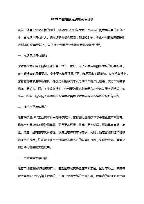 2023年密封圈行业市场发展现状