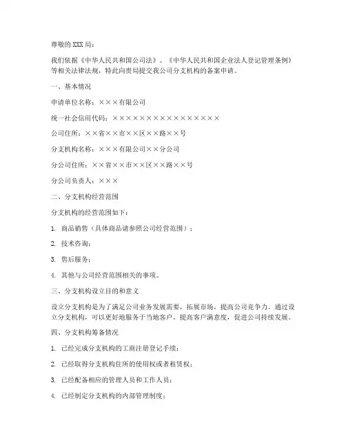 分支机构备案申请书模板