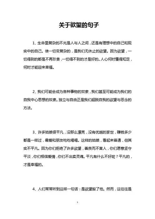 关于欲望的句子