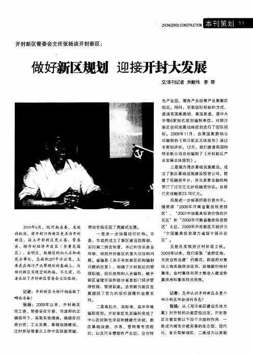 做好新区规划迎接开封大发展