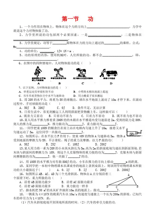 九年级物理第十五章 功和机械能章节同步练习w新人教版