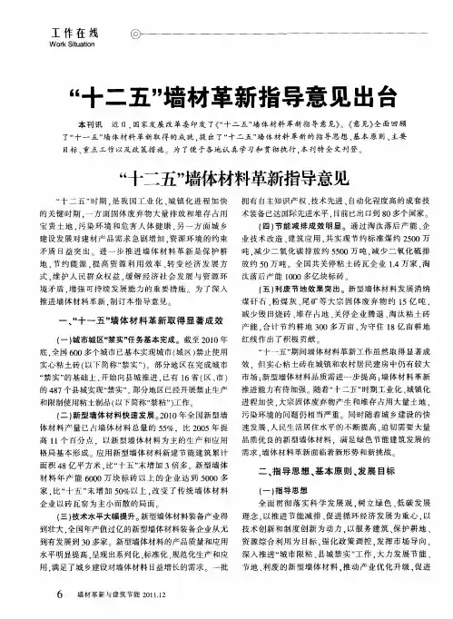 “十二五”墙材革新指导意见出台——“十二五”墙体材料革新指导意见