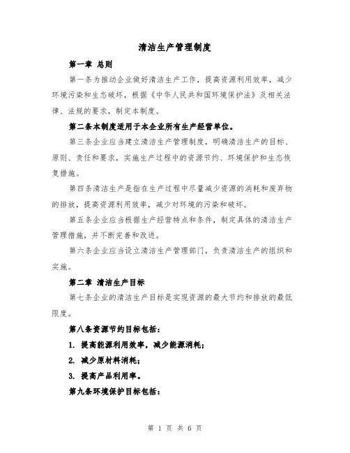 清洁生产管理制度(3篇)
