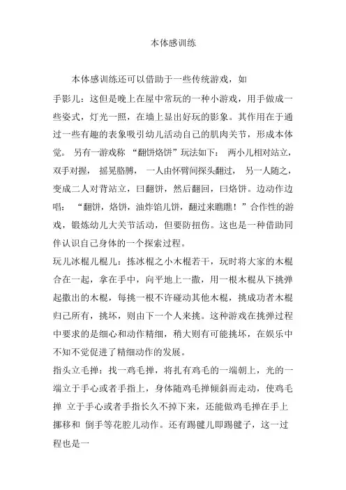 本体感训练