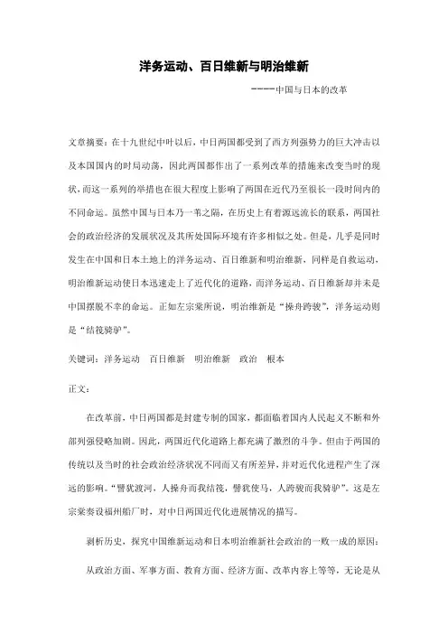 洋务运动、百日维新与明治维新