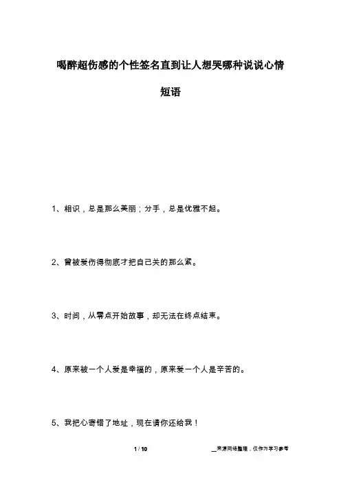 喝醉超伤感的个性签名直到让人想哭哪种说说心情短语