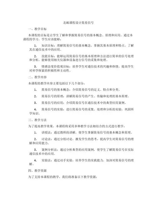 北邮课程设计简易信号