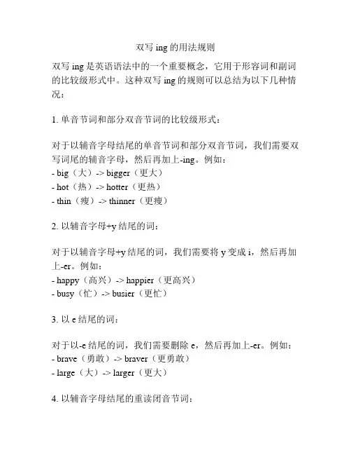 双写ing的用法规则