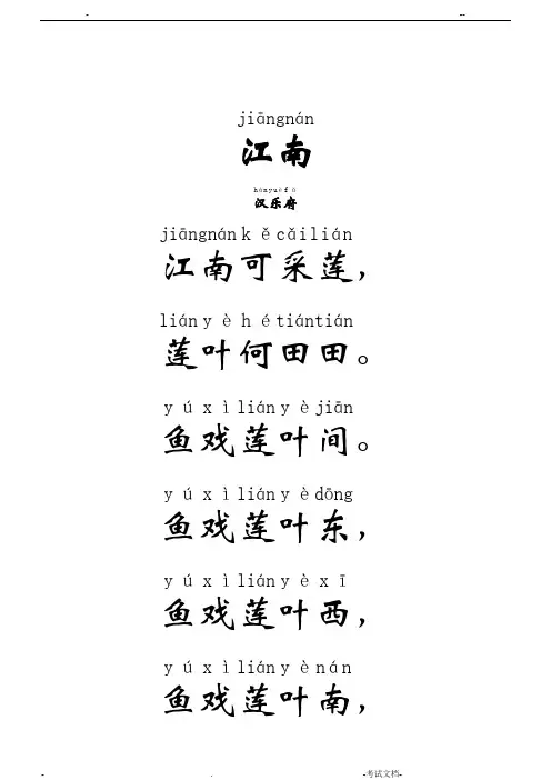 古诗75首---拼音方便打印版