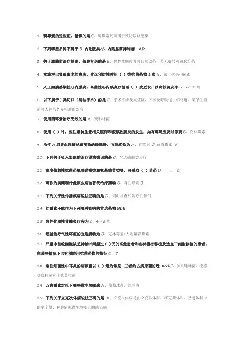 最新版2019抗菌药物临床应用指导原则