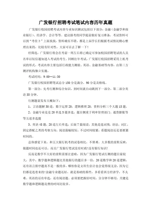 2019-2020年广发银行春季校园招聘考试笔试考试题历年考试真题
