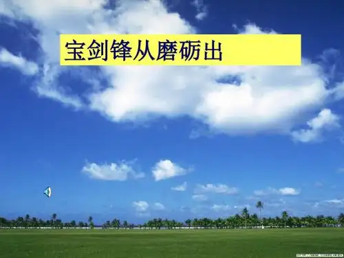 鲁人版《道德与法治》七年级上册-8.1《我们选择坚强》课件