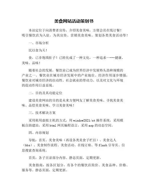 美食网站活动策划书