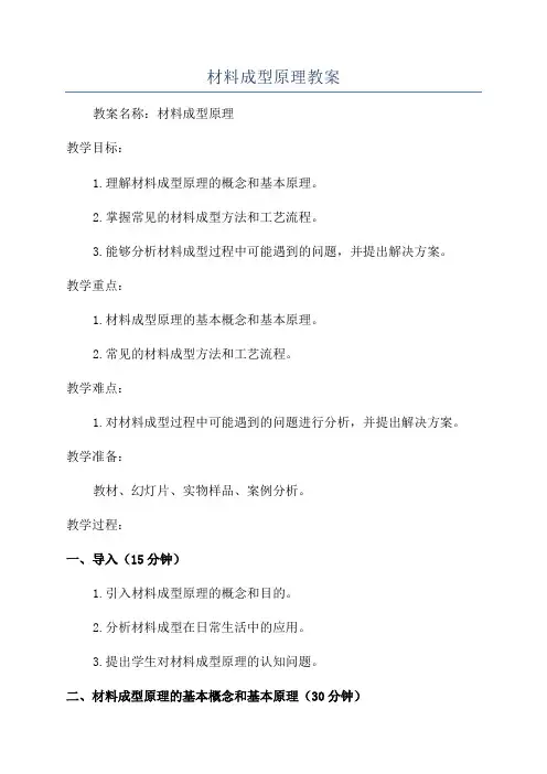 材料成型原理教案