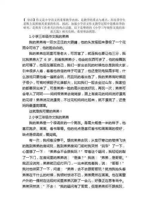 小学三年级作文我的弟弟六篇