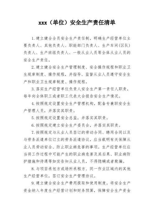 货运企业责任清单