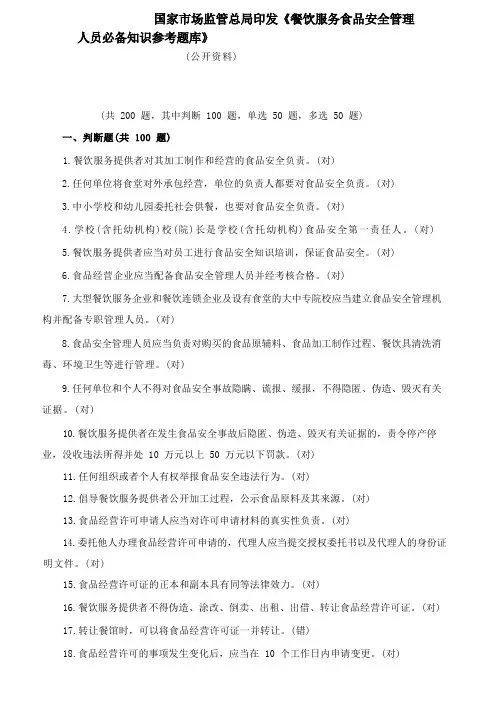 食品经营考试题库即答案-食品经营考试题库试题及答案