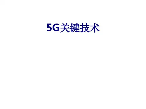 G关键技术优质PPT课件