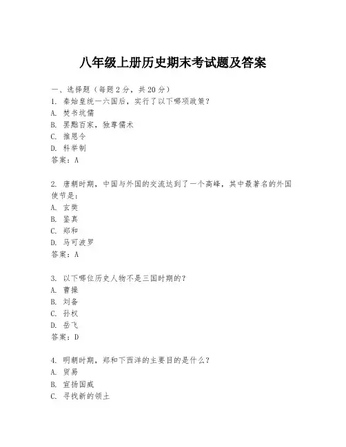 八年级上册历史期末考试题及答案