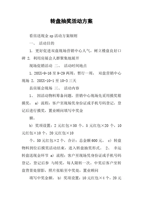 转盘抽奖活动方案