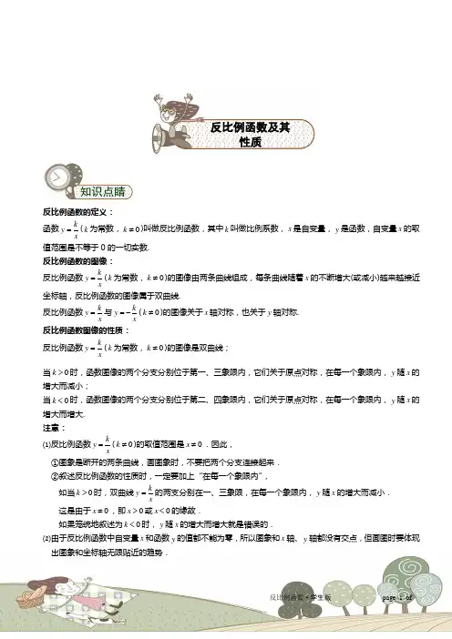 反比例函数及其性质