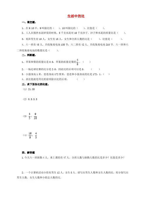 六年级数学上册第一课生活中的比同步练习北师大版