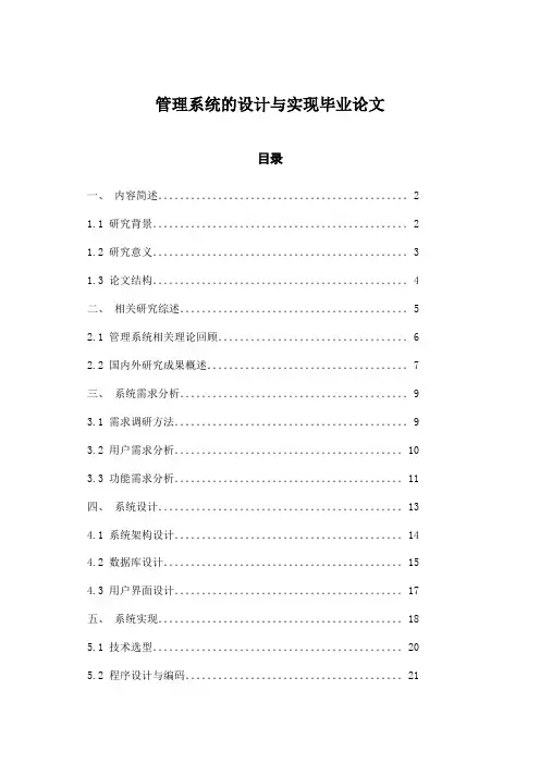 管理系统的设计与实现毕业论文