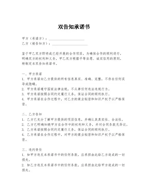双告知承诺书