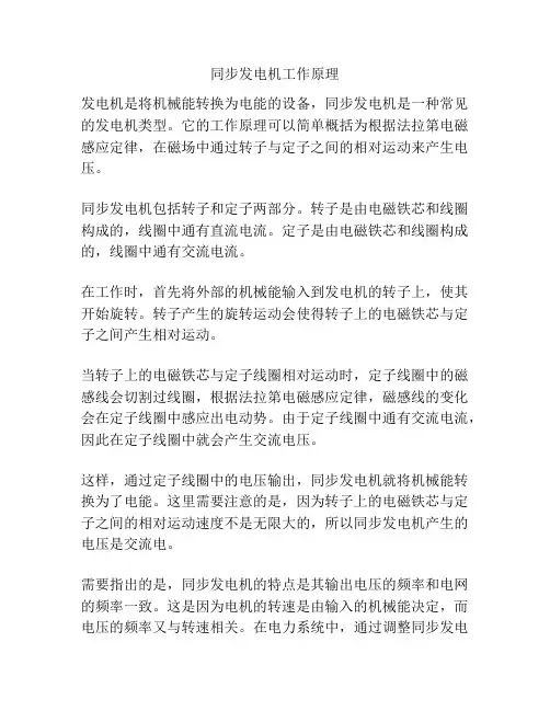 同步发电机工作原理