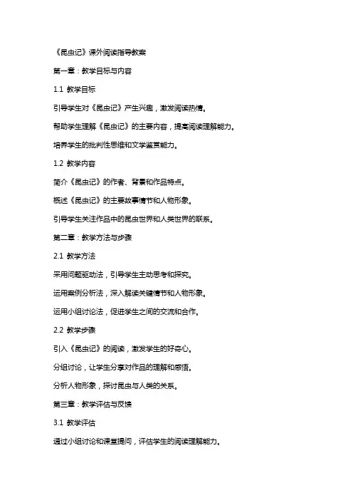 《昆虫记》课外阅读指导教案
