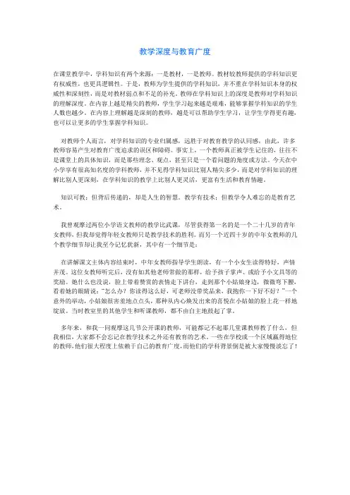 教学深度与教育广度