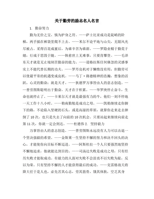 关于勤劳的励志名人名言