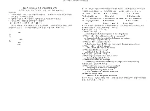 (完整word版)云南曲靖英语中考模拟试卷