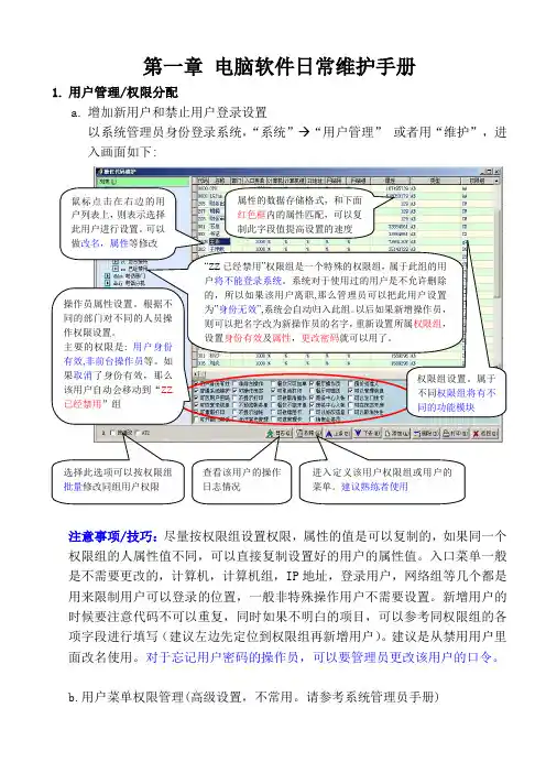 电脑管理员日常维护手册doc 10页.doc