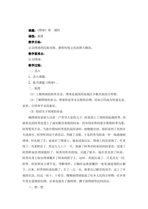 五年级下美术教案-绣球广西版