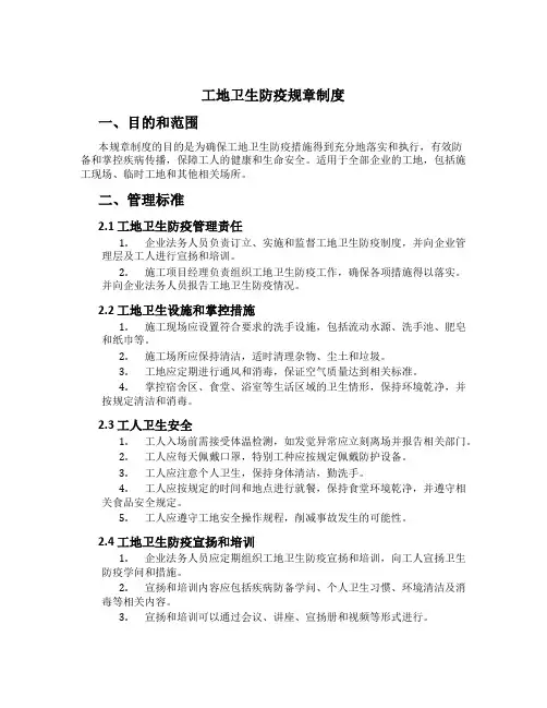 工地卫生防疫规章制度