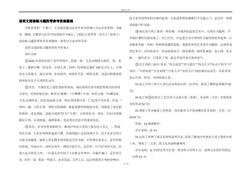 说明文阅读练习题附带参考答案整理