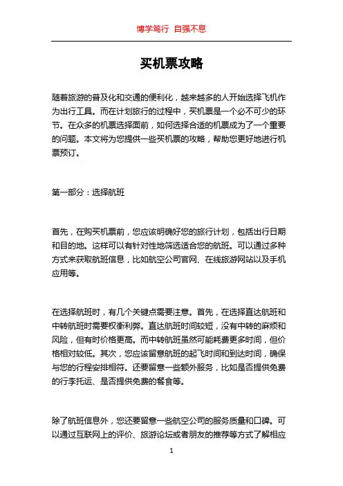 买机票攻略