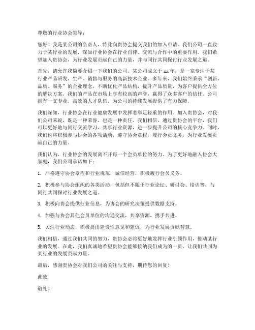 加入行业协会申请书范本