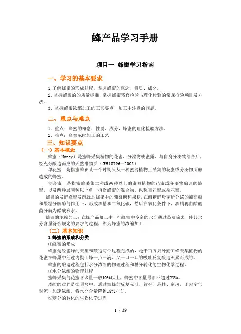 蜂产品学习手册