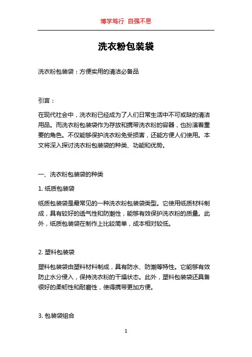 洗衣粉包装袋