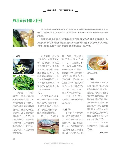 放葱姜蒜不能太任性