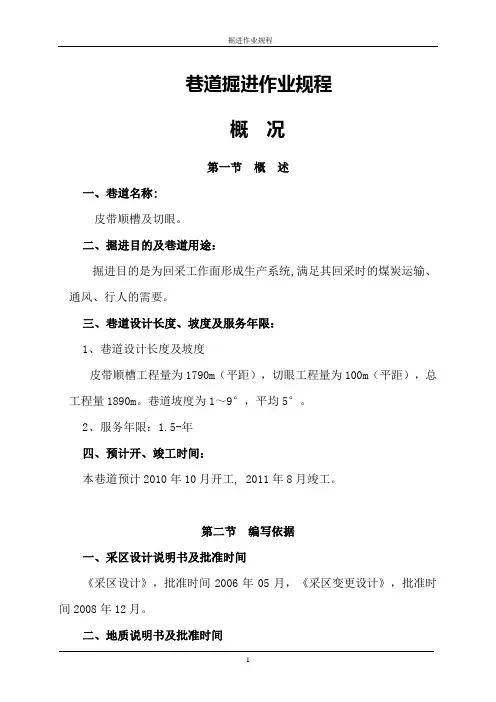 巷道掘进作业规程