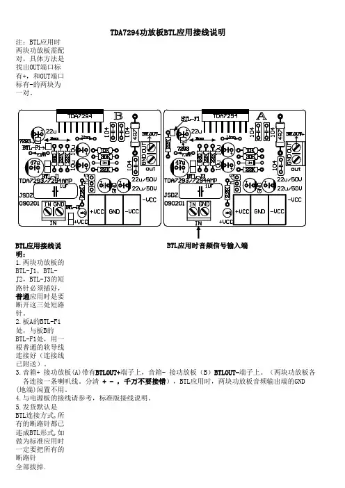 TDA7294功放板BTL应用接线图