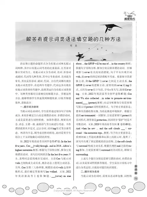 解答有提示词类语法填空题的几种方法