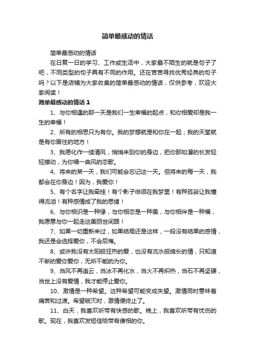 简单最感动的情话