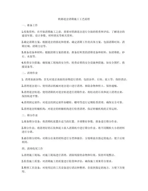 铁路道岔清筛施工工艺流程