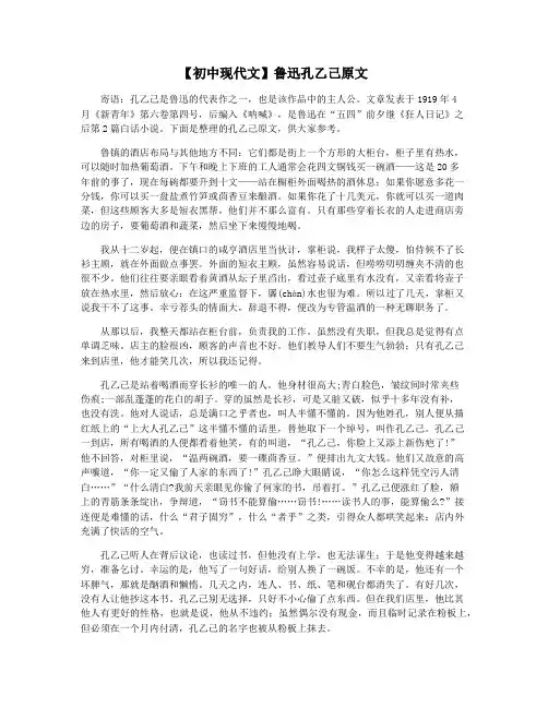 【初中现代文】鲁迅孔乙己原文